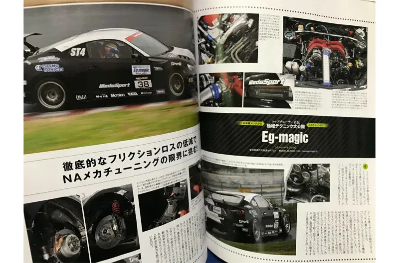 Hyper Rev Toyota 86 / Subaru BRZ / Magazine Volume No. 232 (hrmXHR0232)